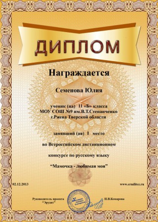 Как трудно быть мамой! (Семенова Юлия, 11Б)